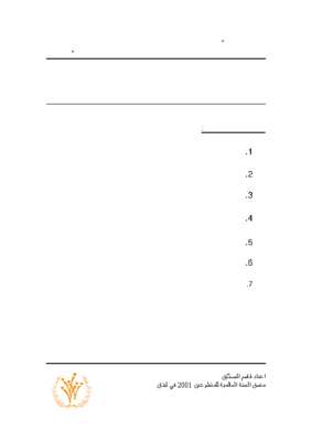 أسس إدارة البرنامج التطوعي