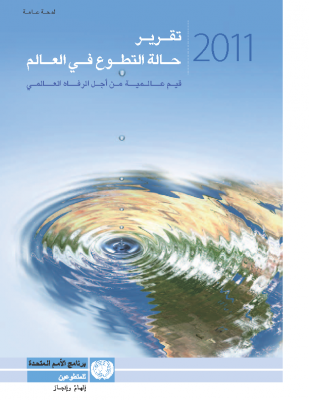 تقرير عالمي – حالة التطوع 2011